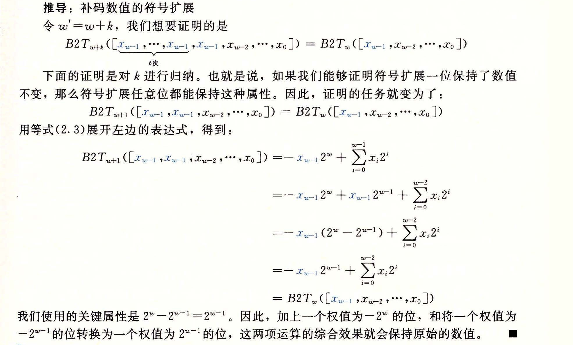 推导：补码数值的符号扩展