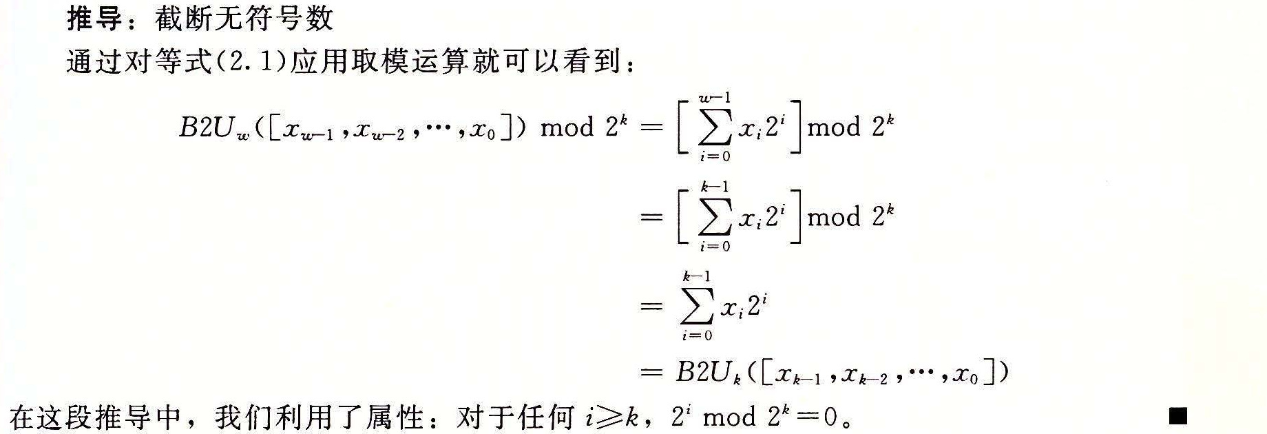 推导：截断无符号数